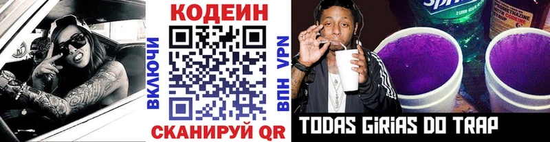 Кодеиновый сироп Lean напиток Lean (лин)  Тимашёвск 